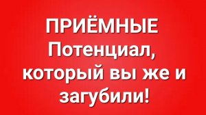 Приёмные/В последних сериях.