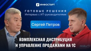 Как развивается ИТ в Seller.ru: разговор с Сергеем Петровым, ИТ-директором группы компаний