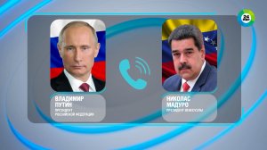 Путин в разговоре с Мадуро подтвердил поддержку курса правительства Венесуэлы