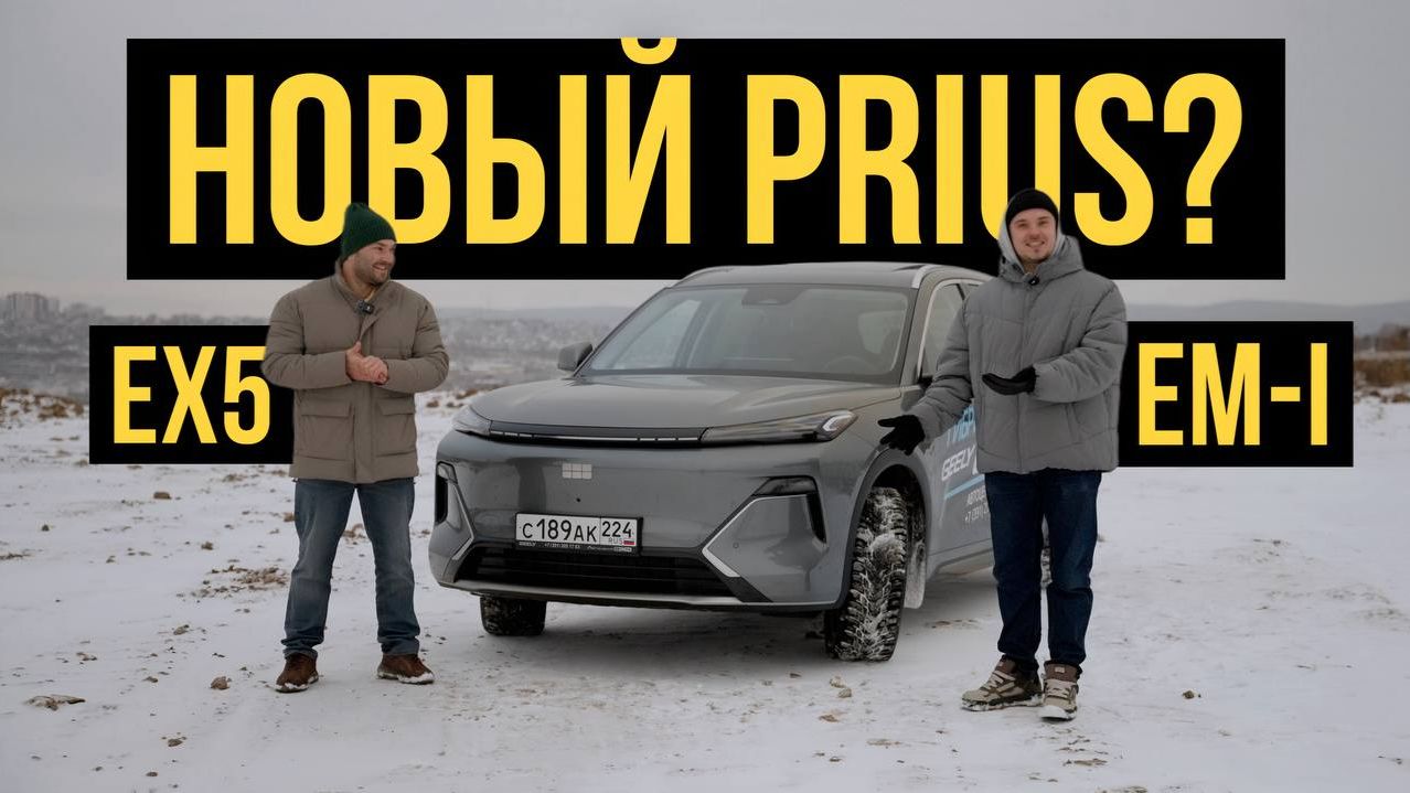 EX5 EM-i гибрид по китайски | long Range | hybrid | PHEV | EX5 | Geely | 2025 | WAPH