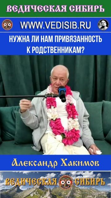 Нужна ли нам Привязанность к родственникам? смотреть онлайн