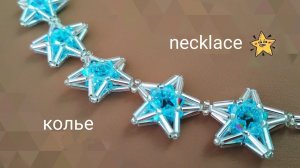 Колье Звездопад из бисера и стекляруса. МК
