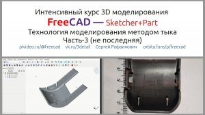 FreeCAD моделирование заглушки - часть 3 (деталь похожая на заглушку)