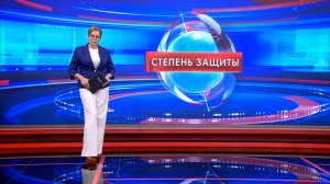 Степень защиты 11 декабря