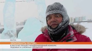В Якутске прошёл международный конкурс ледовых и снежных скульптур