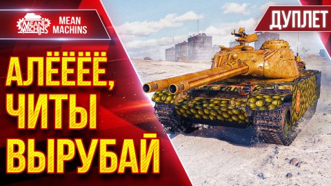 ДУПЛЕТ - АЛЁЁЁЁ,ЧИТЫ ВЫРУБАЙ ДАВАЙ ● КРАСИВО РАСТАЩИЛ ● ЛучшееДляВас