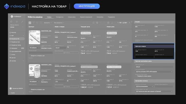 Настройка на товар