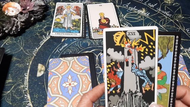 ГАДАНИЕ ТАРО 🔴ЧЕМ ЗАКОНЧАТСЯ ЭТИ ОТНОШЕНИЯ ? #эзотерика #гаданиетаро #гаданиеонлайн #таро #расклад