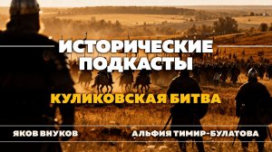 Куликовская битва