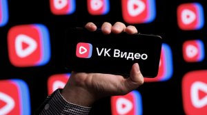 Более 91 млн пользователей скачали приложение VK Видео в 2025 году