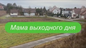 Я оставила детей с мужем, чтобы к нему не клеились другие женщины. #ежедневныйвлог #разговорподушам