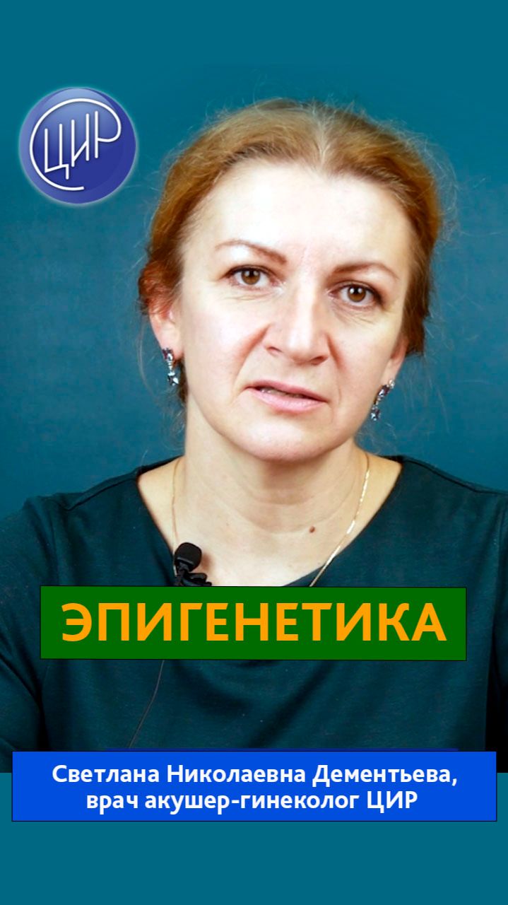 Эпигенетические факторы, влияющие на развитие наследственных заболеваний. смотреть онлайн