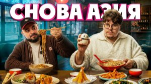 Голубой рамен в Chowara, картофельный десерт в Панда Гурман. Снова Азия | Едоки