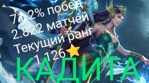 ТОП 1 МИРА КАДИТА!!!