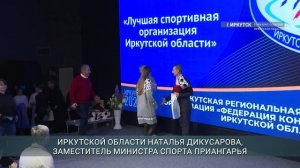 Лучших спортсменов Иркутской области наградили в Доме молодежи