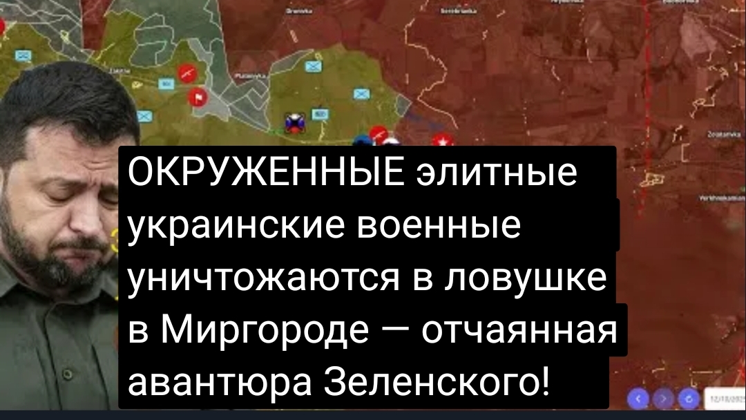 ОКРУЖЕННЫЕ элитные украинские военные уничтожаются в ловушке в Миргороде — отчаянная авантюра Зеленс