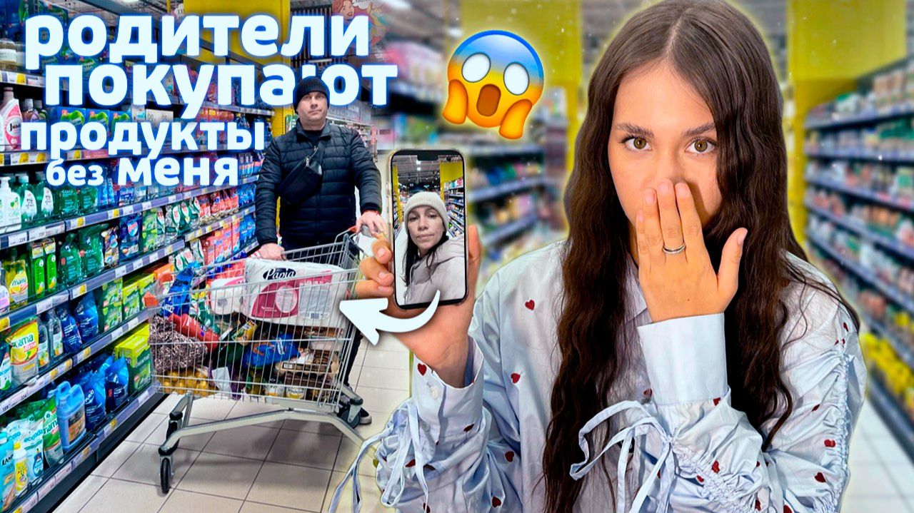 Закупка ПРОДУКТОВ моих РОДИТЕЛЕЙ после ЗАРПЛАТЫ:))