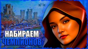 НАМ НУЖНЫ ЧЕМПИОНЫ! ≪Герои 3 Jebus Outcast≫