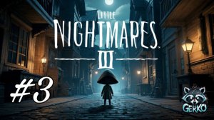 🔴 Little Nightmares 3: Мой Личный Кошмар. Выживу ли я? №3 #littlenighmares3