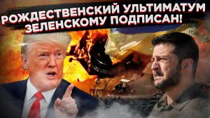 Конец игры: США держат пульт дистанционного управления от армии Зеленского!