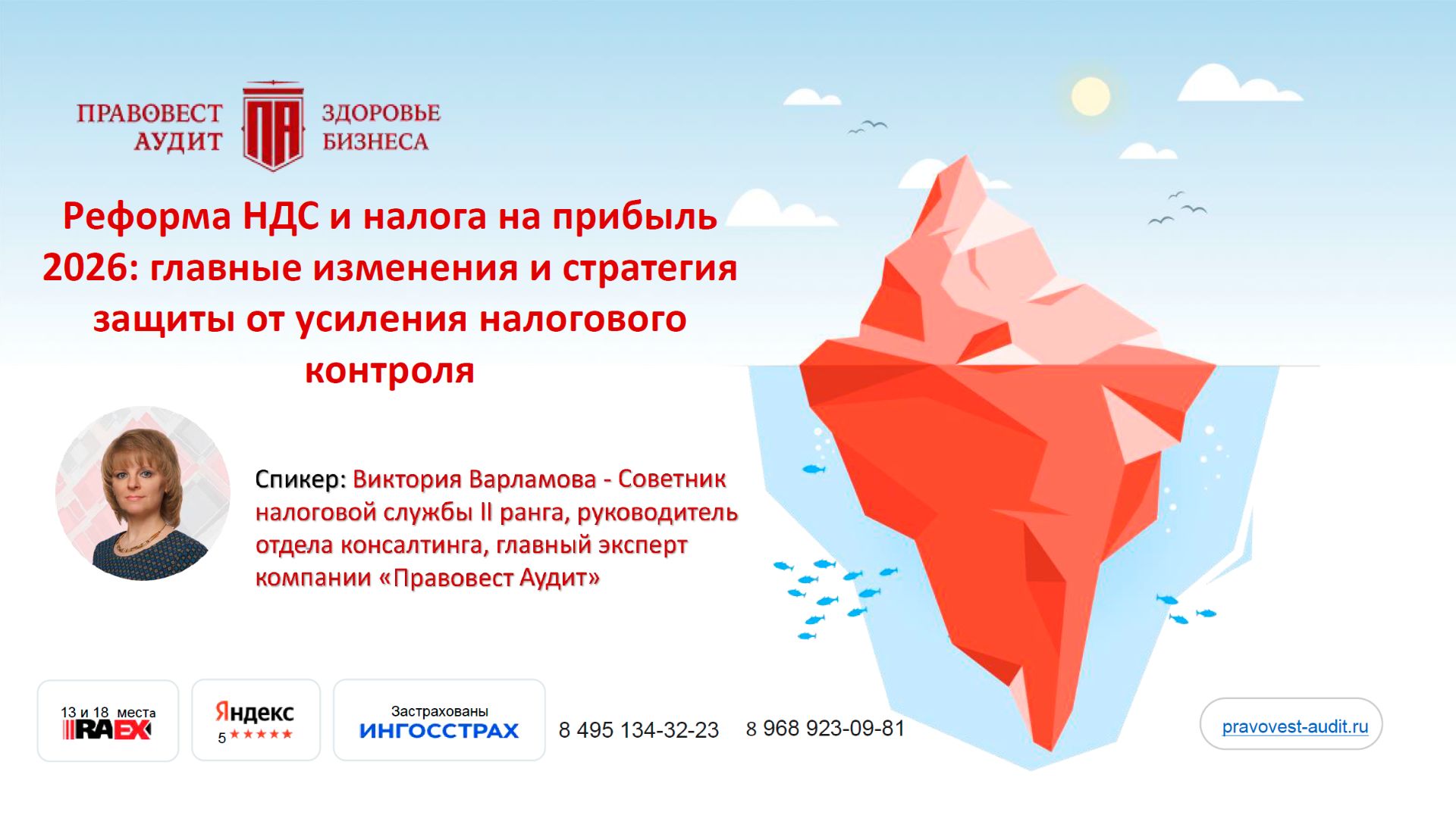 Главные изменения и стратегия защиты от усиления налогового контроля смотреть онлайн