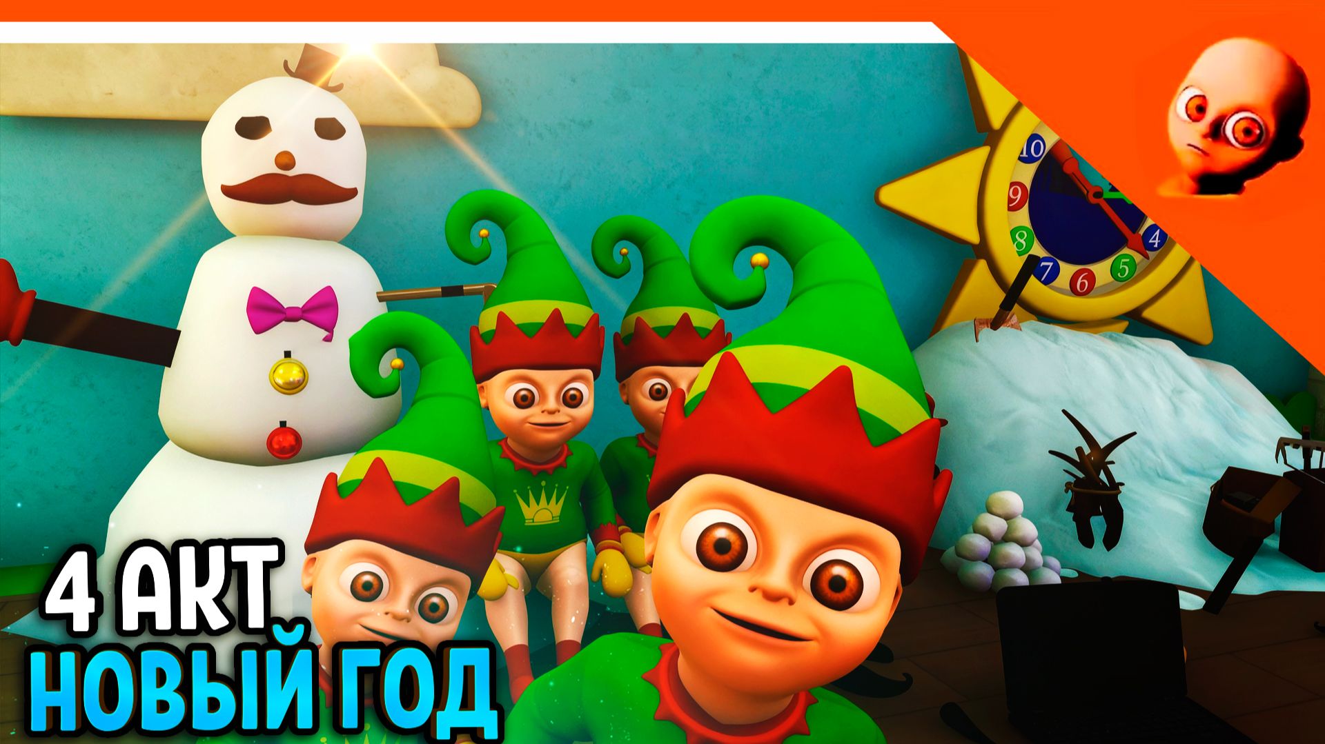 🎄 ОБНОВА ЛЫСЫЙ АДСКИЙ МАЛЫШ В ЖЁЛТОМ НА НОВЫЙ ГОД 4 АКТ 🎄The Baby In Yellow Прохождение