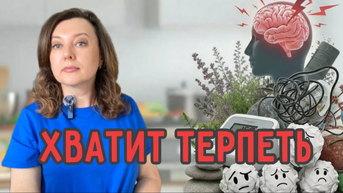 Вам можно нервничать! Как эмоции влияют на давление после 40