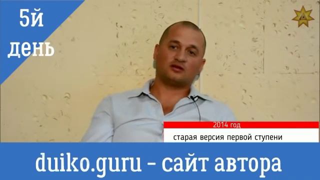 Школа Кайлас 1 ступень 5 день 2014 год _ Андрей Дуйко