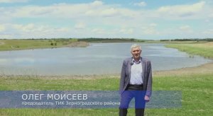 Путешествие по Ростовской области, Зерноградский район