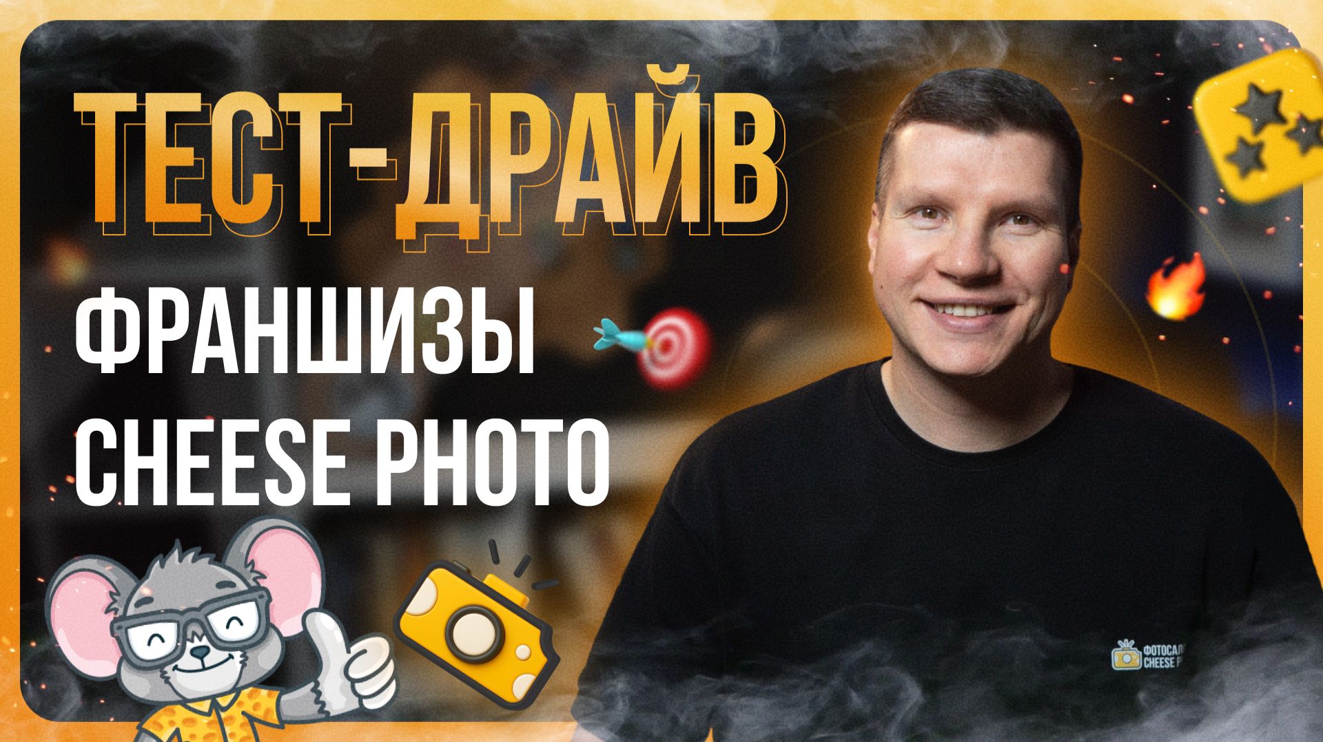 Как открыть копицентр с нуля и какие вложения нужны — тест-драйв франшизы Cheese Photo