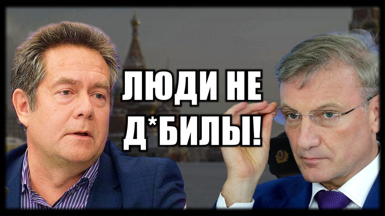 Платошкин: ЛЮДИ НЕ ДЕБИЛЫ! Ответка Грефу смотреть онлайн