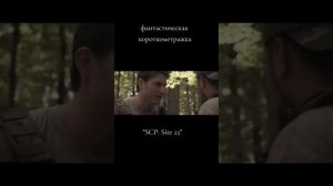 SCP: Локация 22