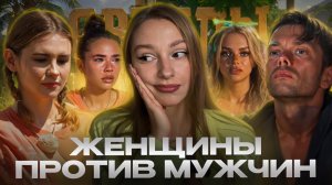 ЗВЕЗДЫ В ДЖУНГЛЯХ 2 СЕЗОН 11 ВЫПУСК | Разлад в женской коалиции, Пинчук и Шкуро стравили лагерь