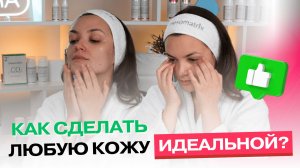 Как подготовить кожу к идеальному макияжу за 10 минут