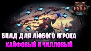 СУПЕР БИЛД СТАРТЕР В Path of Exile 2. Билд на кровавого мага Path of Exile 2 0.4. Blood mage spark