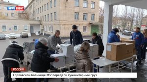 Горловской больнице №2 передали гуманитарный груз