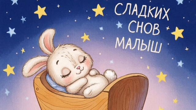 КОЛЫБЕЛЬНЫЕ | КОЛЫБЕЛЬНАЯ МУЗЫКА МАЛЫШУ