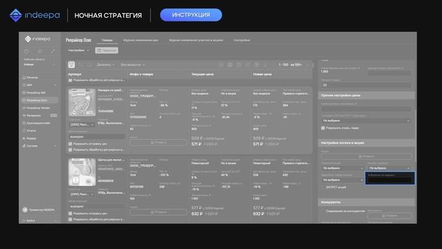 Ночная стратегия