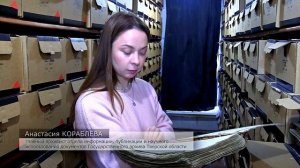 В фондах тверского областного архива хранится свыше 1,6 млн документов