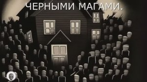 Чёрные маги(К.Кастанеда)