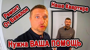 #Анапа Хочу сделать Ремонт! Нужна ваша ПОМОЩЬ! Обратился в ВАВИЛОН смотрите какой Дийзайн предложили