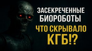 Засекреченные биороботы КГБ: что нашли шахтёры в глубине Урала? Металлические скелеты под землёй!
