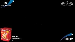 Батарея салютов ЗВЕЗДОПАД (16х1) МБ34