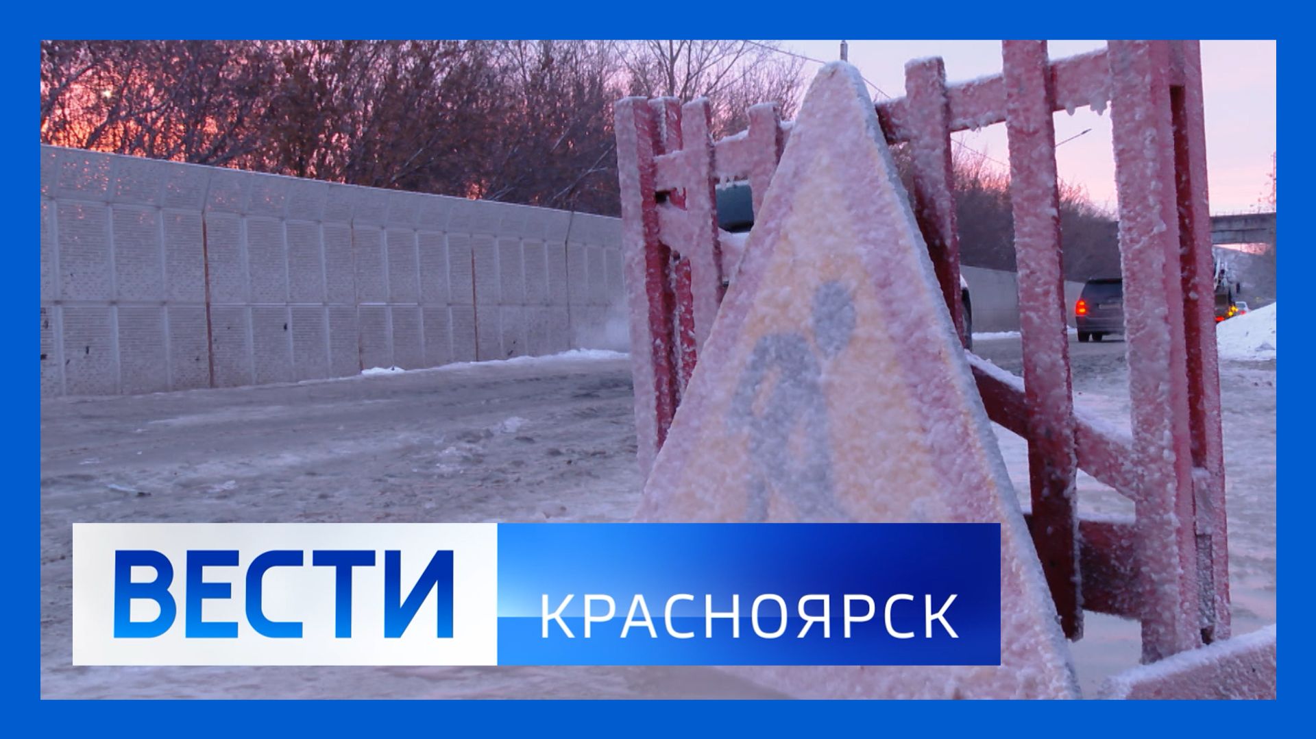 Вести. Красноярск от 11.12.2025 смотреть онлайн