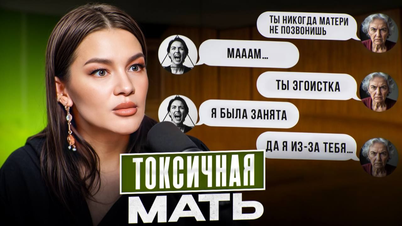 Как РЕАГИРОВАТЬ на манипуляции со стороны МАТЕРИ? Мама-НАРЦИСС — что делать? Как наладить отношения? смотреть онлайн