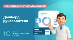 Дашборд руководителя