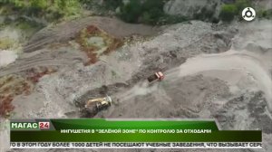 Ингушетия в "зелёной" зоне по контролю за отходами
