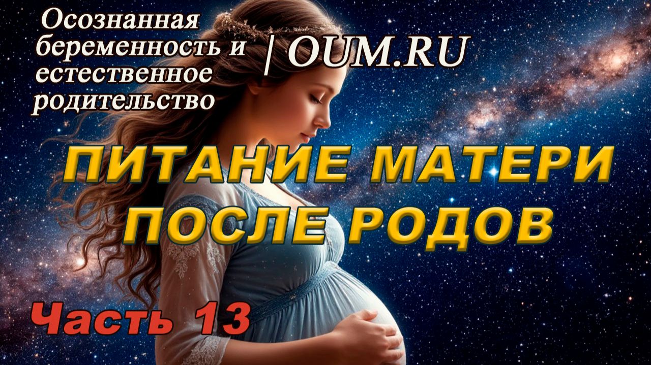 Питание матери после родов | Аллергия у ребенка |  ПОСЛЕРОДОВОЕ ВОССТАНОВЛЕНИЕ  # 13