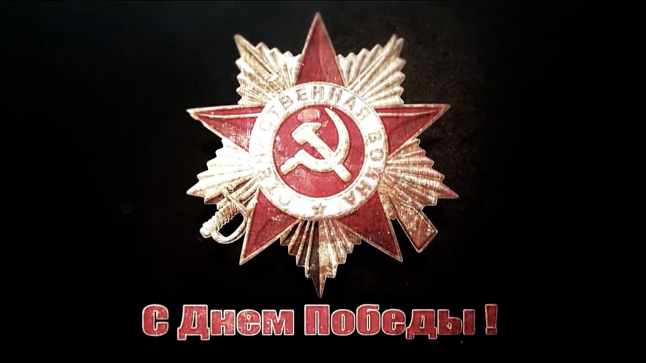 Не забудем их подвиг великий смотреть онлайн