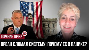 Маленькая страна переписывает правила большой игры: как Венгрия вырвалась из тени центра